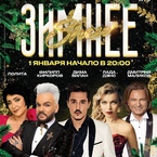 Зимнее Show 2024: Филипп Киркоров, Лолита, Дима Билан и другие звёзды