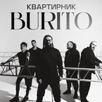 Квартирник BURITO: камерная музыка и эксклюзивные подарки